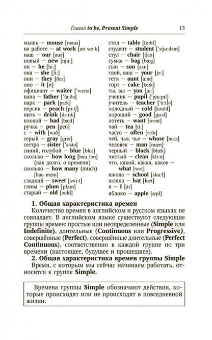 Английский без репетитора. Самоучитель. Оваденко О.Н.