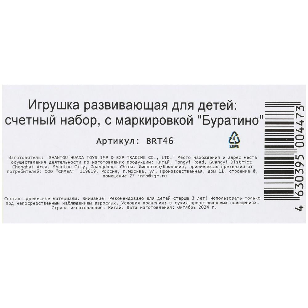 Игрушка деревянная счетный набор Маша и Медведь коробка Буратино в кор.120шт