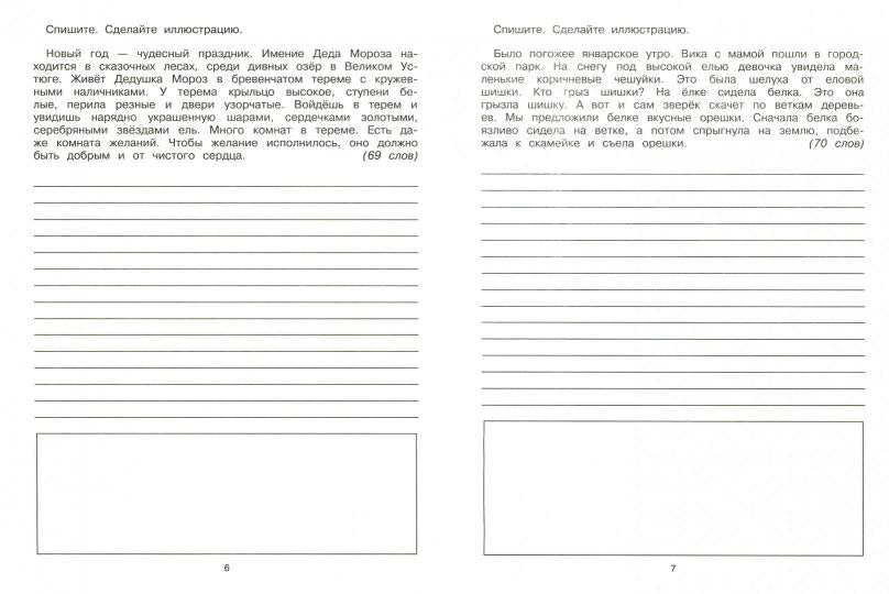 Русский язык 3кл [Контрольное списывание]