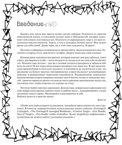 Арт-медитация. Откройте для себя стиль дудлинг