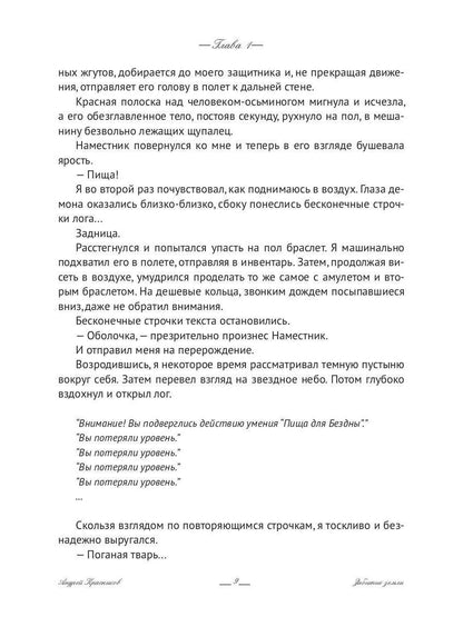 Забытые земLI. Книга вторая