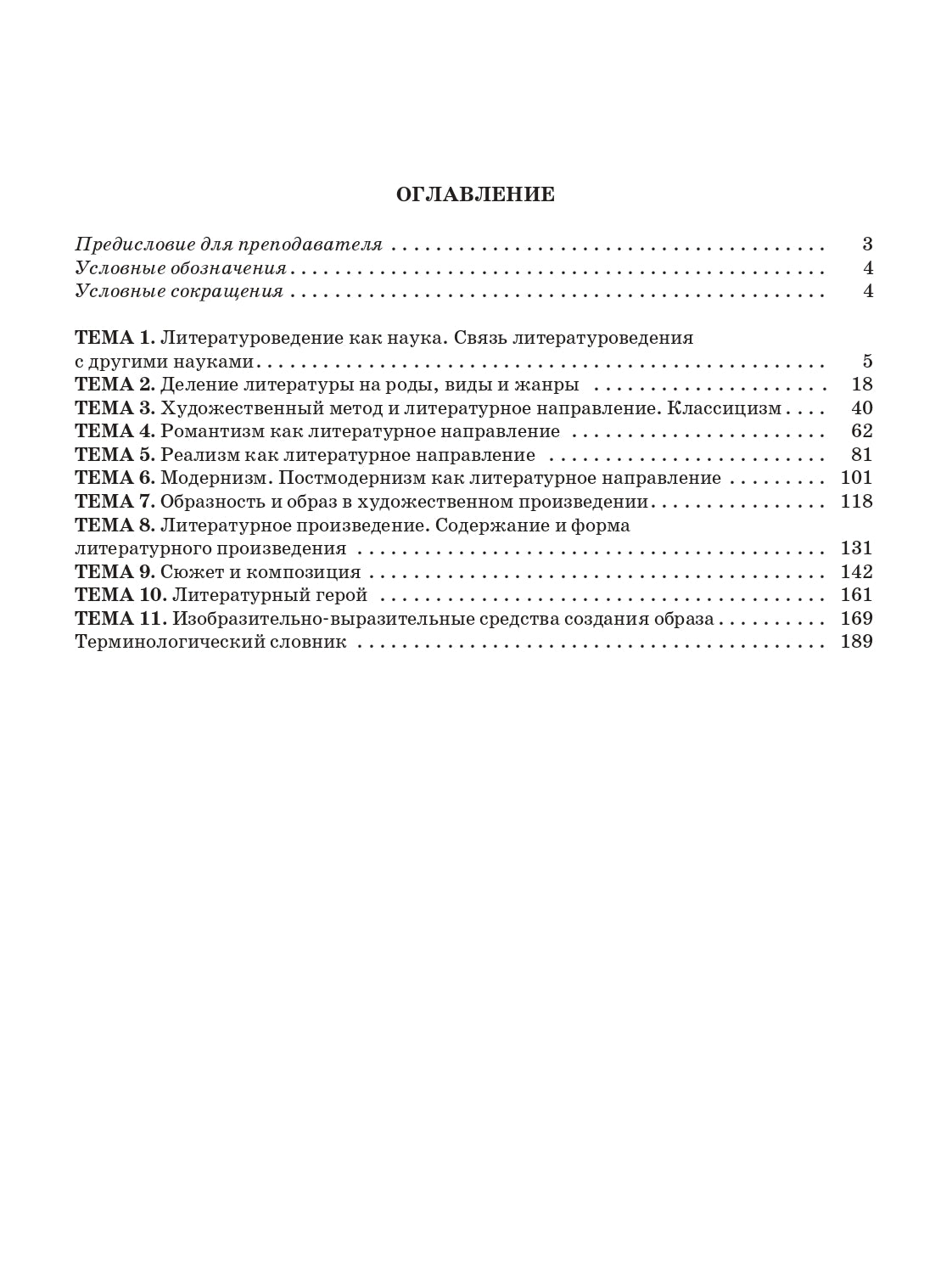 Il s'agit de textes spécialisés. Вып.15. Aperçu de la littérature