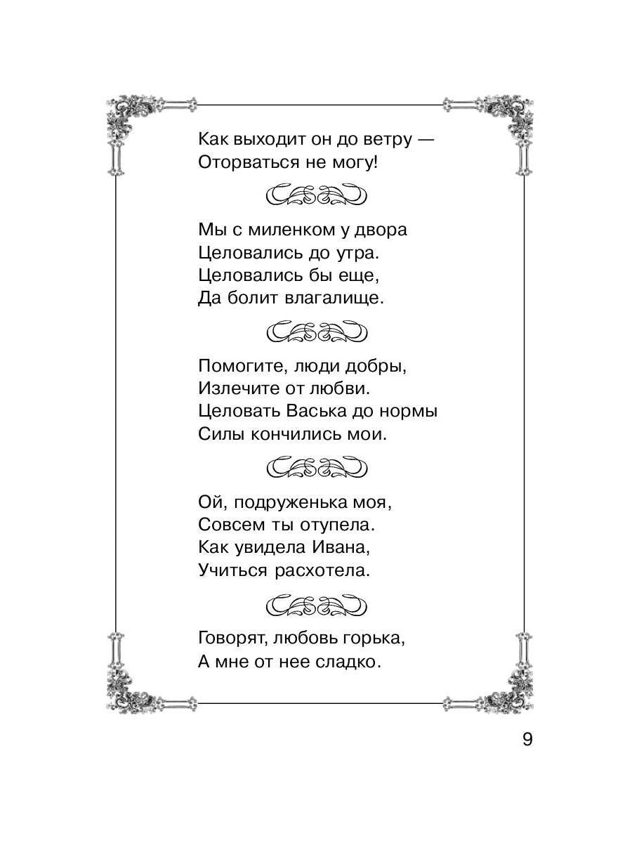 Частушки
