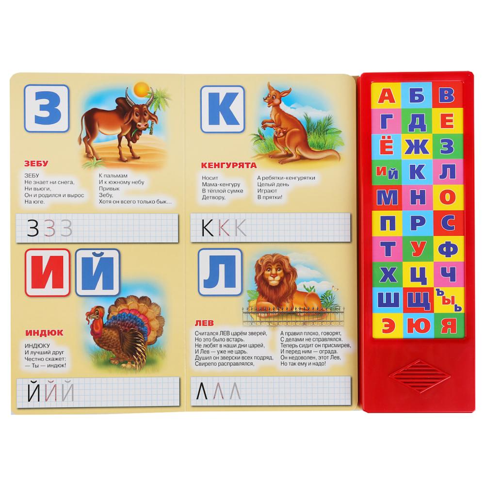 "Умка". Мохнатая азбука. Б.Заходер (30 boutons). Format : 254 x 295 mm. Objet: 16 pièces pour 20 pièces