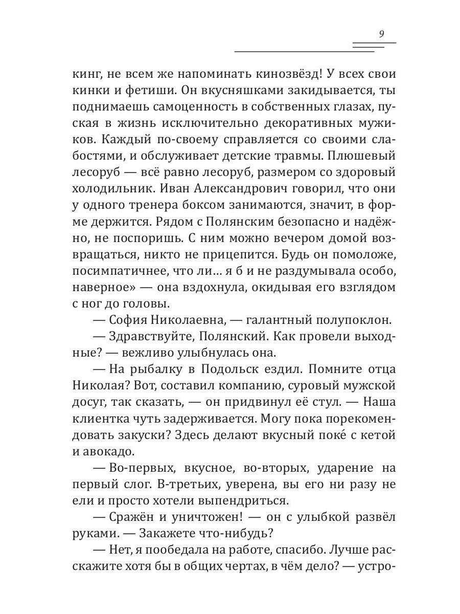 Полянский. Детектив-медиум. Новое дело (с автографом)
