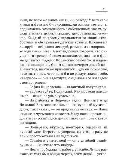 Полянский. Детектив-медиум. Новое дело (с автографом)
