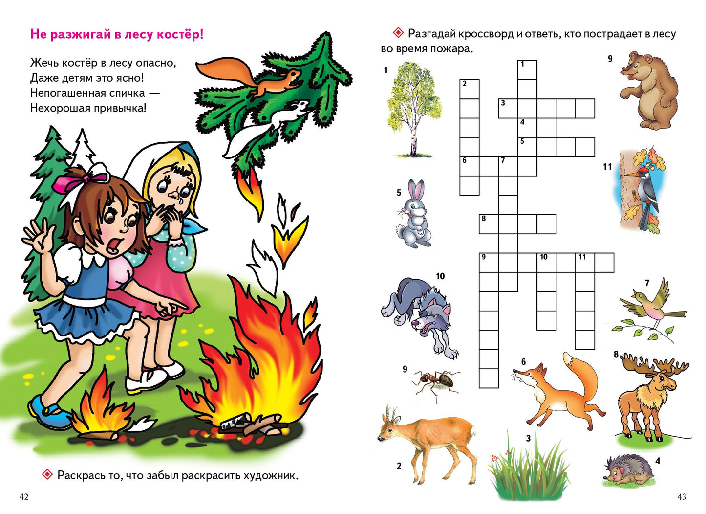 С заданиями. Уроки безопасности (для детей 3-6 лет) ; С заданиями. Уроки безопасности (для детей 3-6 лет)