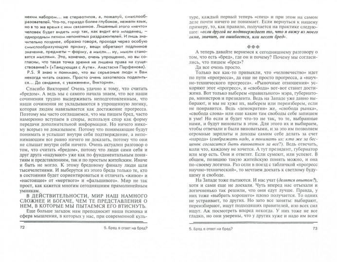 ВластеLIN времени:истоки реальной жизни:кн.2