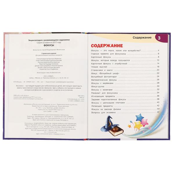 Focus. Энциклопедия А4. 197х255мм, 48 pièces. бумага, тв. переплет, фольга. Умка в кор.15шт