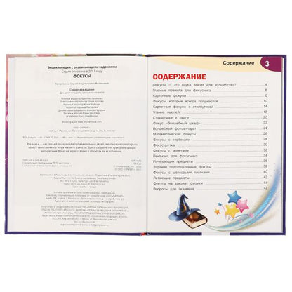Focus. Энциклопедия А4. 197х255мм, 48 pièces. бумага, тв. переплет, фольга. Умка в кор.15шт