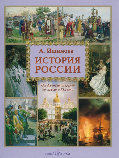 История России