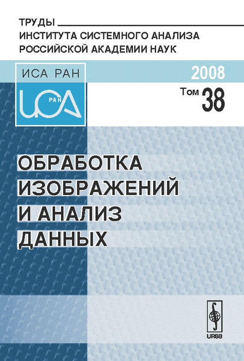Обработка изображений и анализ данных