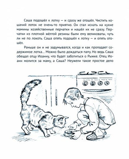 12 jours. Повесть в рассказах