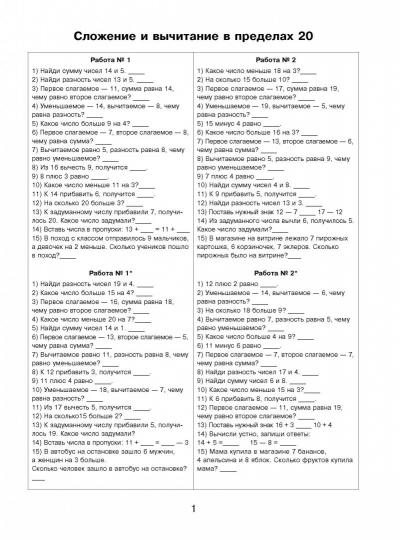 Математика. Все приёмы устного счёта. 2 класс