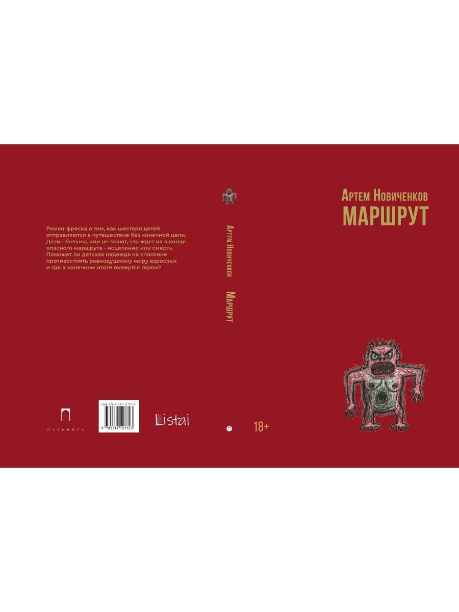 Маршрут