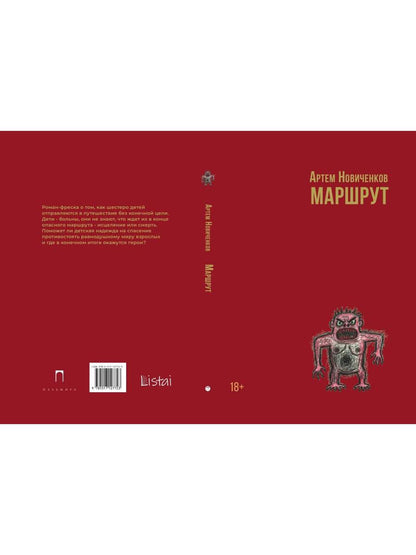 Маршрут
