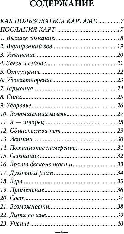 Магический оракул ангелов