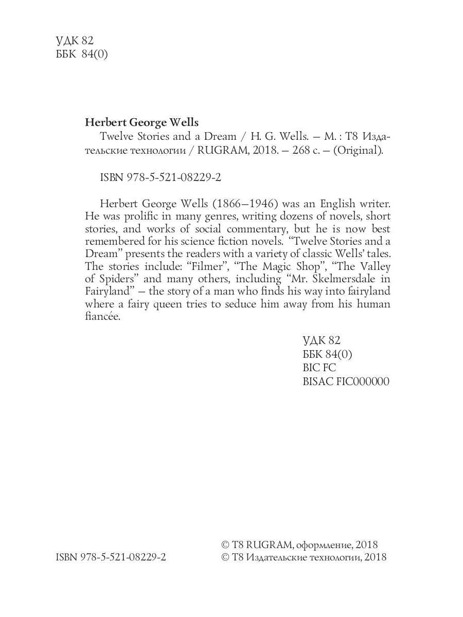 Twelve Stories and a Dream = Рассказы: на англ.яз