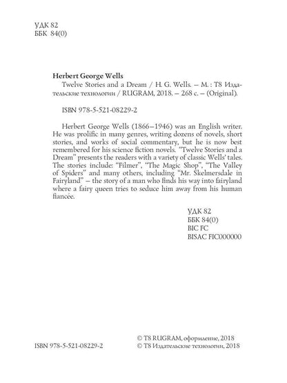 Twelve Stories and a Dream = Рассказы: на англ.яз