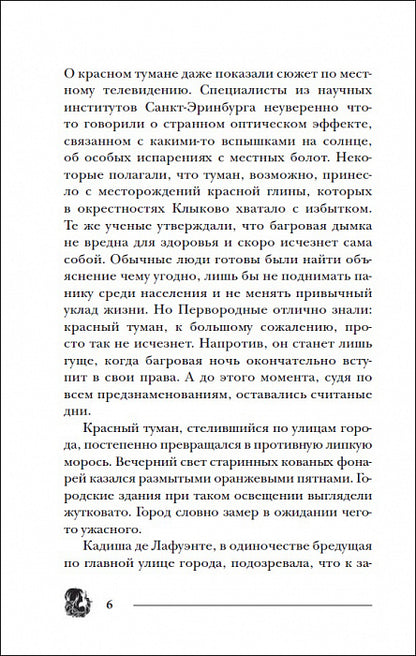 Гаглоев Е. Pandémie. 10. Герои забытых легенд