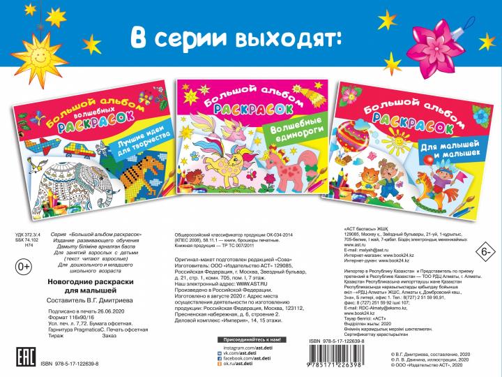 Новогодние раскраски для малышей