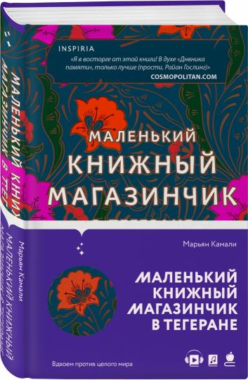 Маленький книжный магазинчик в Тегеране