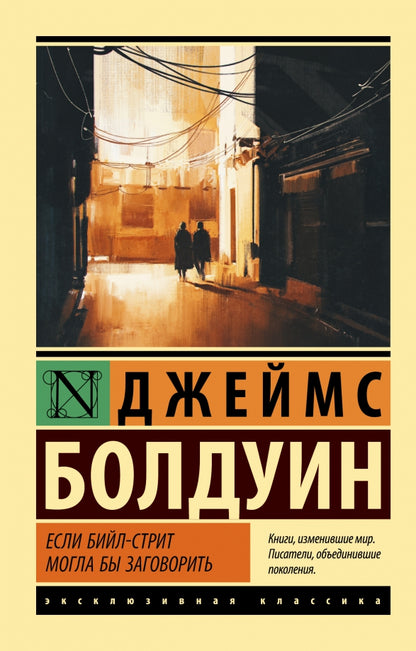 Si Biйл-стрит peut заговорить