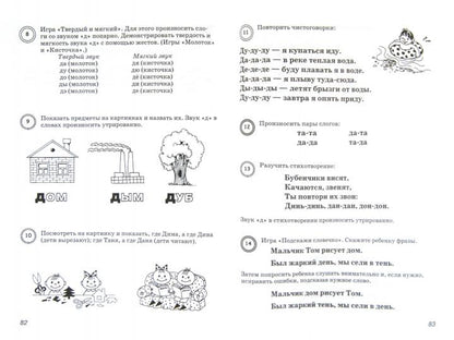 Учим ребенка говорить:jouets et fonctionnement