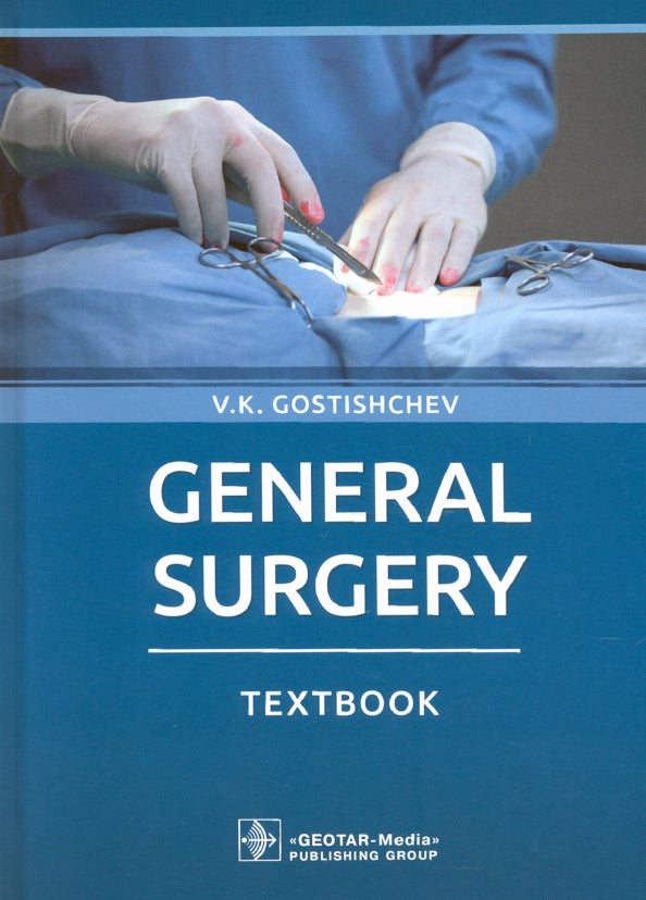 General surgery : textbook / V. K. Gostishchev. — Moscow : GEOTAR-Media, 2021. — 800 p. : ill. — DOI: 10.33029/9704-5604-0-GS-2021-1-800.