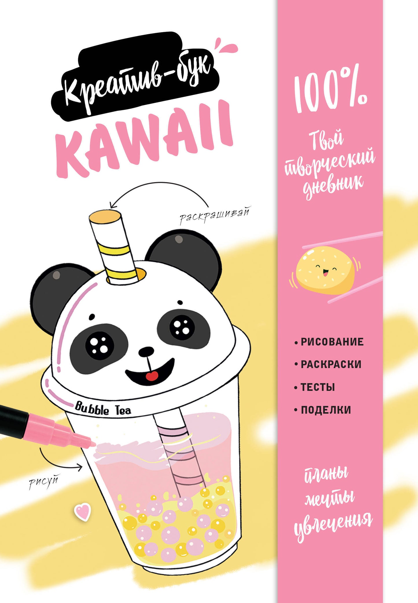 Подарок любителю KAWAII. Ensemble composé de 2 livres : "Я рисую KAWAII" et "Креативбук. KAWAII"