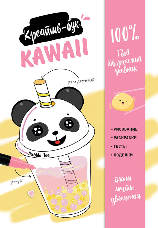 Подарок любителю KAWAII. Ensemble composé de 2 livres : "Я рисую KAWAII" et "Креативбук. KAWAII"