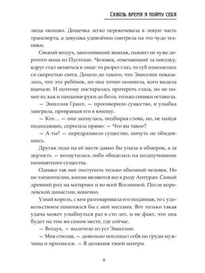Сквозь время я пойму себя