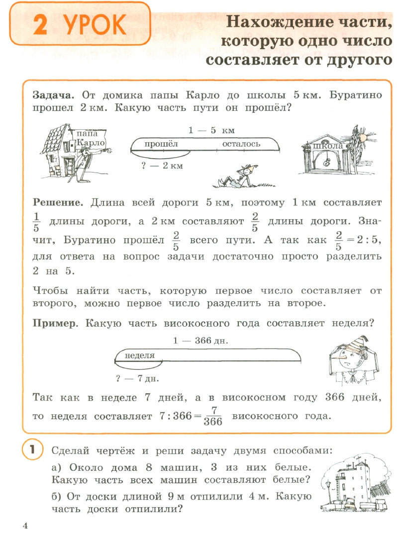 Peterson. Mathématique. 4 cl. (1-4). В 3-х ч. Часть 2.(Ювента).Учеб.-тетр.(УМК "Перспектива"). (ФГОС).