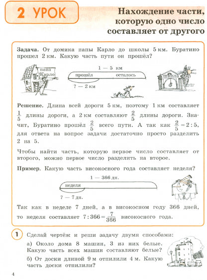 Peterson. Mathématique. 4 cl. (1-4). В 3-х ч. Часть 2.(Ювента).Учеб.-тетр.(УМК "Перспектива"). (ФГОС).
