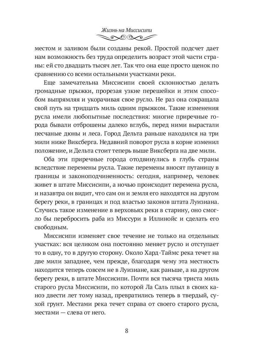 Je viens du Mississippi. Remarque de Toma Soyera : сборник