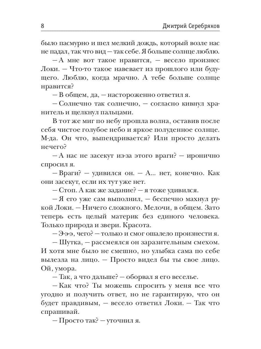 Système. Девятый уровень. Кн. 1