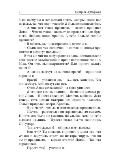 Système. Девятый уровень. Кн. 1