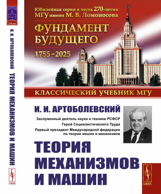 Теория механизмов и машин