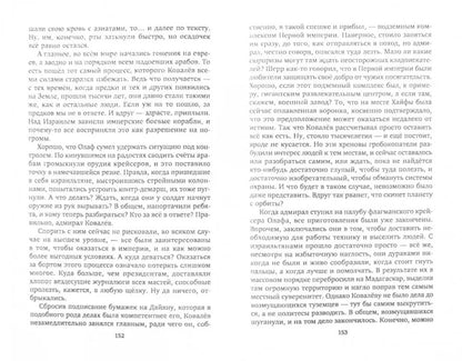 Адмирал галактической империи