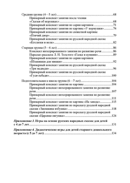 Речевое развитие в общеразвивающих группах ДОО: парциальная программа. С 3 до 7 лет. Нищева Н.В. ФОП ДО. ФГОС ДО.