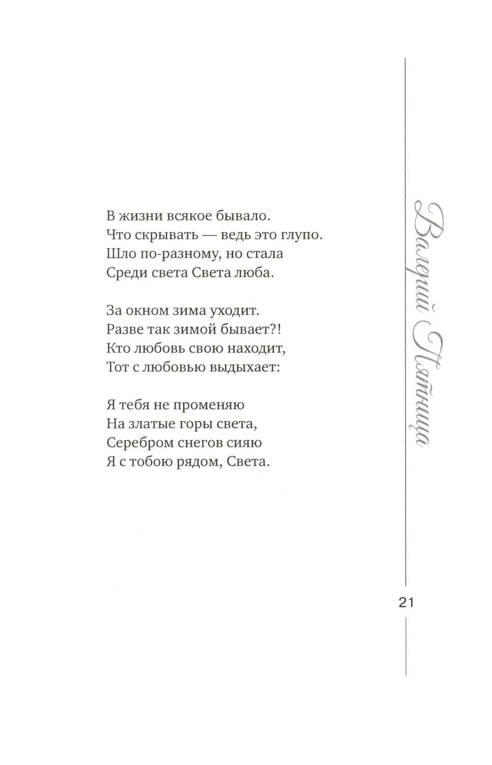 Я тебя не променяю на златые горы света…