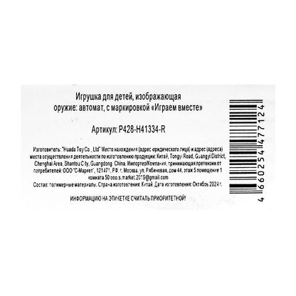 Автомат-трещотка на картоне 29*14*3 см ИГРАЕМ ВМЕСТЕ в кор.2*156шт