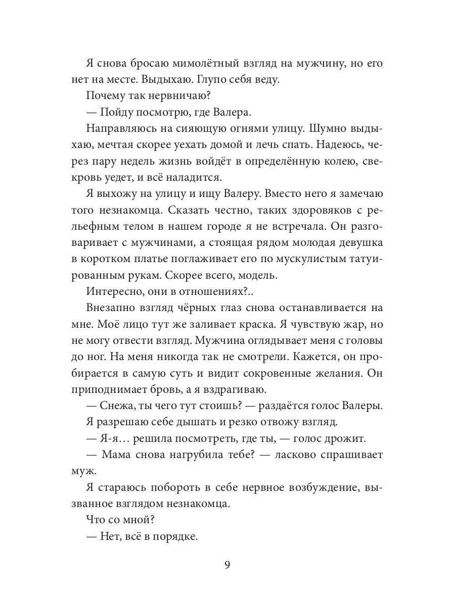 Запретное пламя