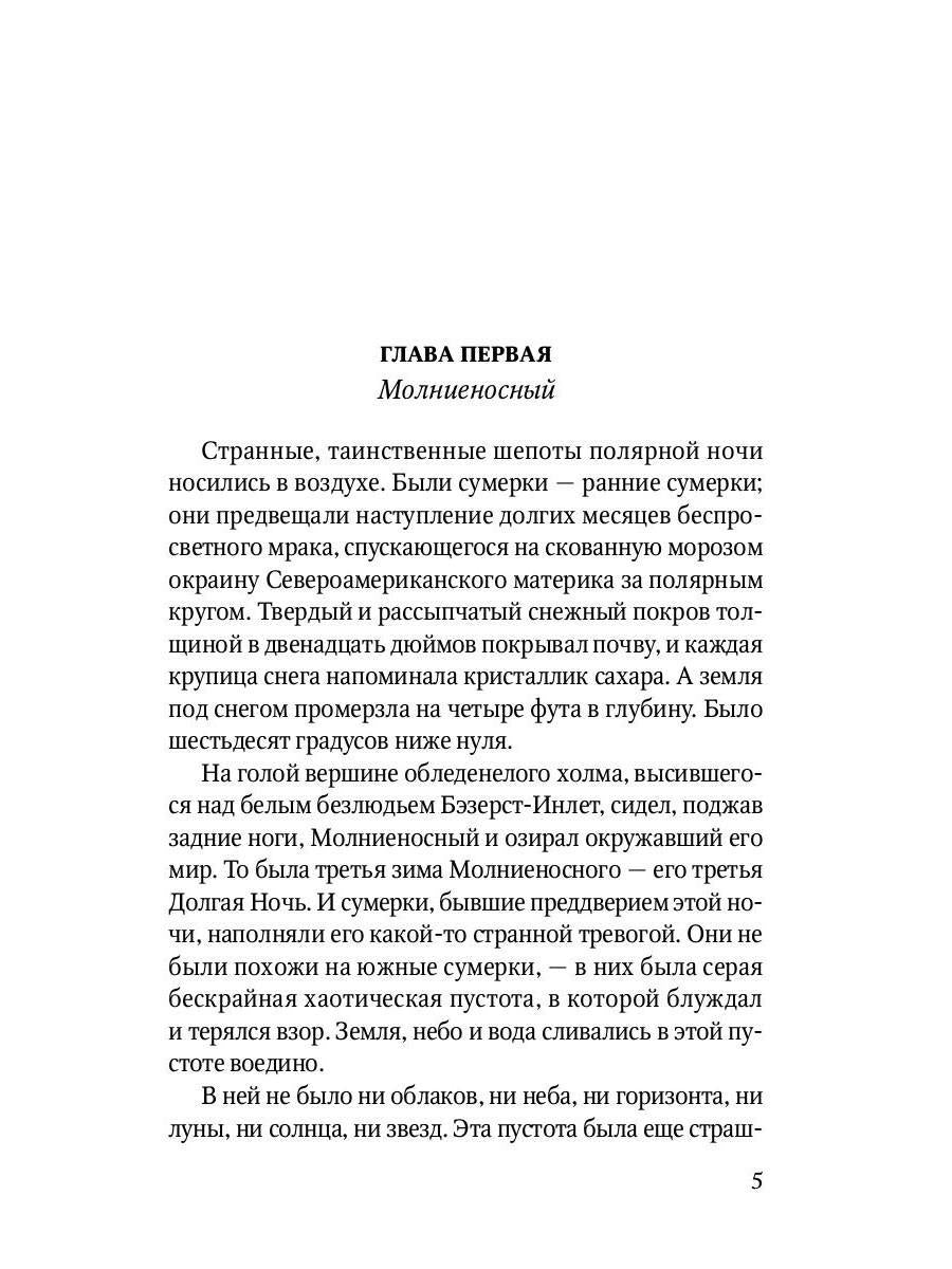 Молниеносный: повесть