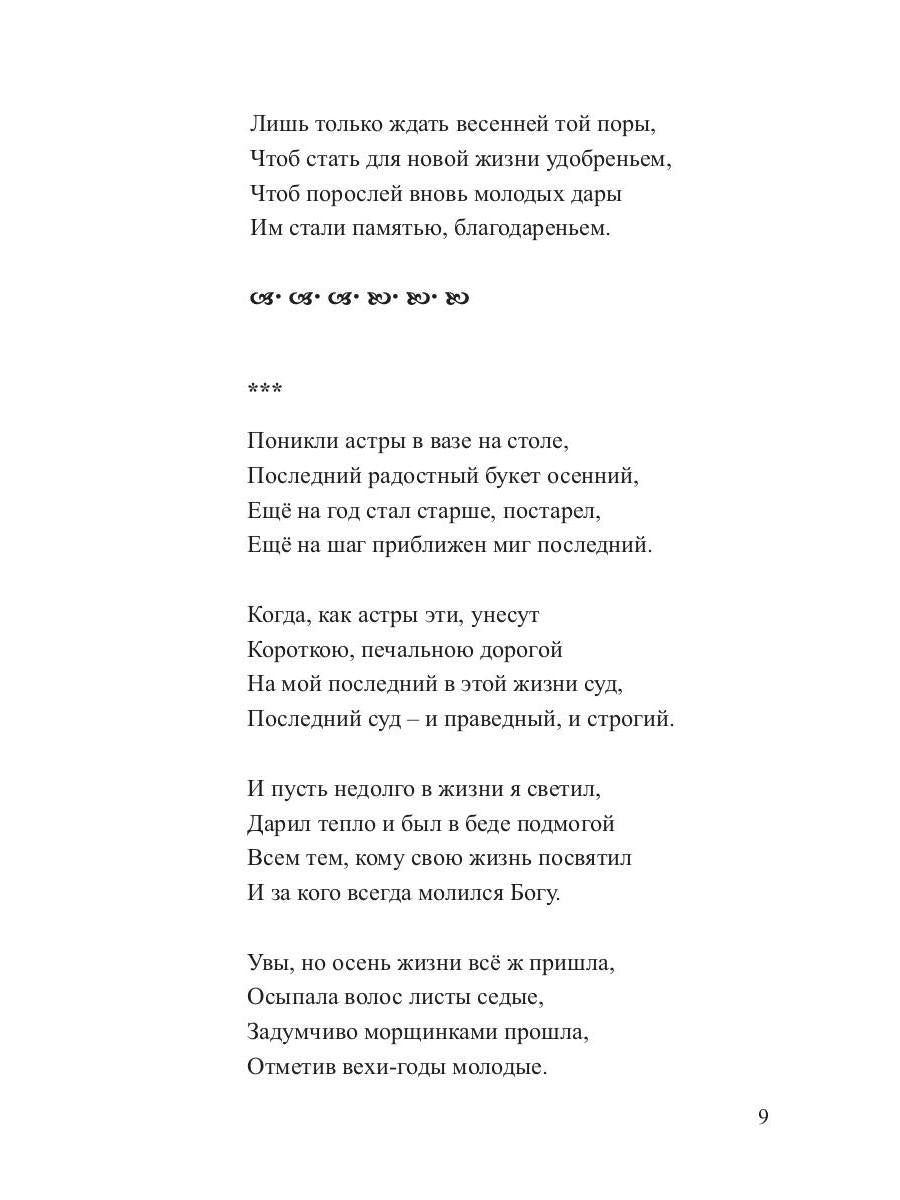 Превратности судьбы