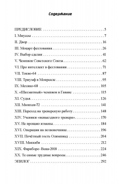 Моцарт фехтования