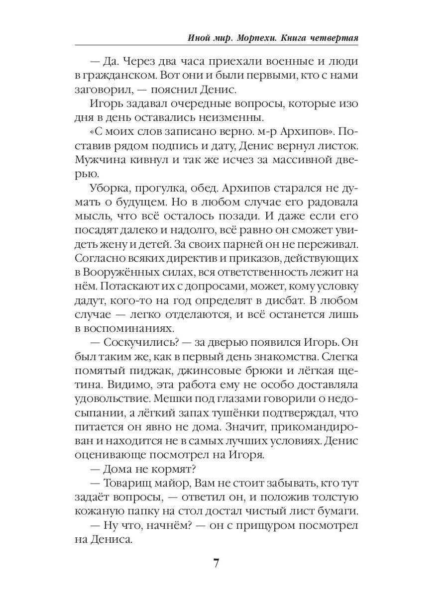 C'est vrai. Morpechi. Кн. 4 : Черные туристы