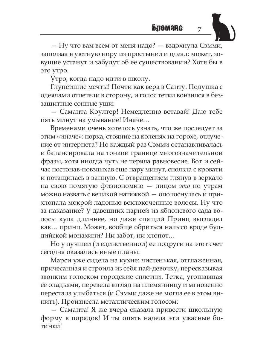 Броманс