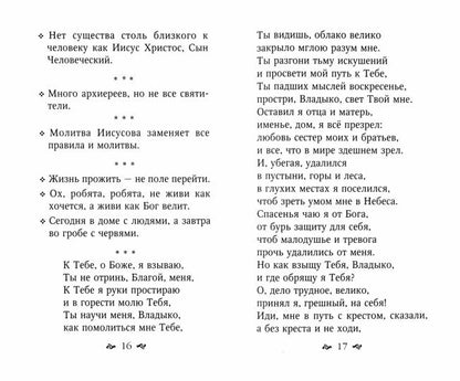 Духовная аптека старца Павла (Груздева)