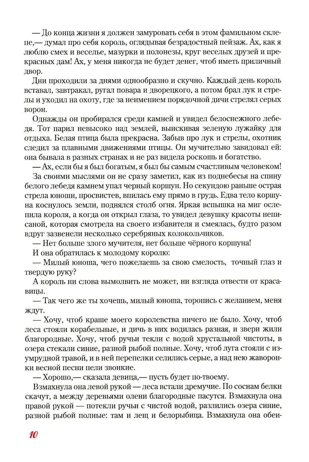 Сказки и истории, рассказанные у костра